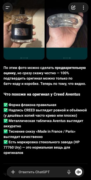 Крид аветус оригинал