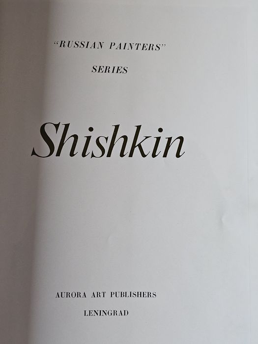 Шишкин. Исскуство. Живопись