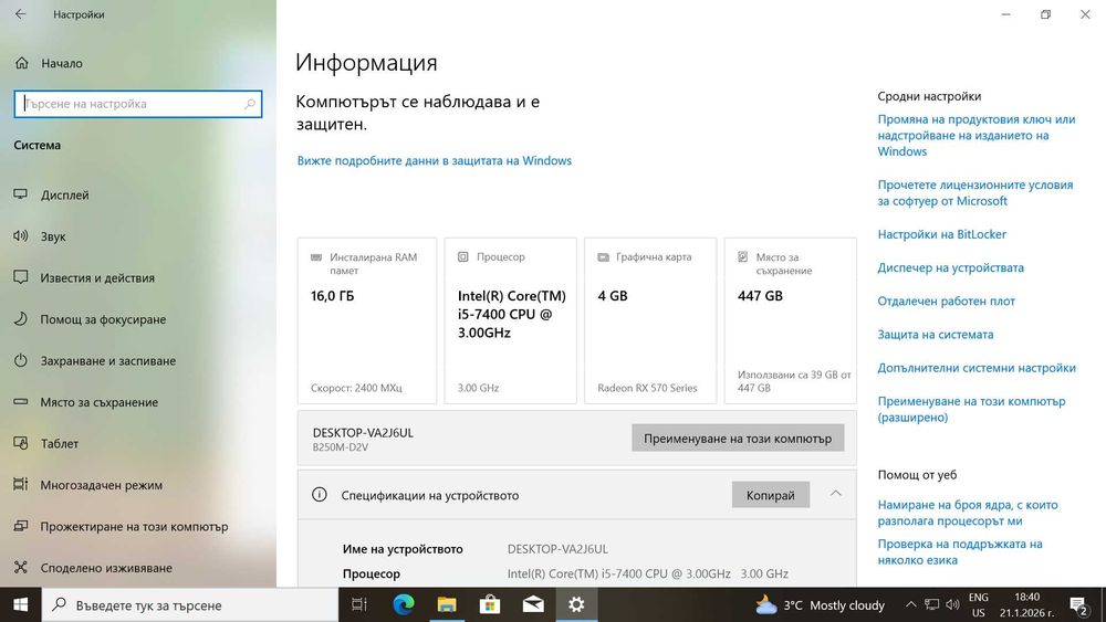 Компютър за игри i5 7400 / RX 570 4GB / 16GB DDR4 / 480GB SSD
