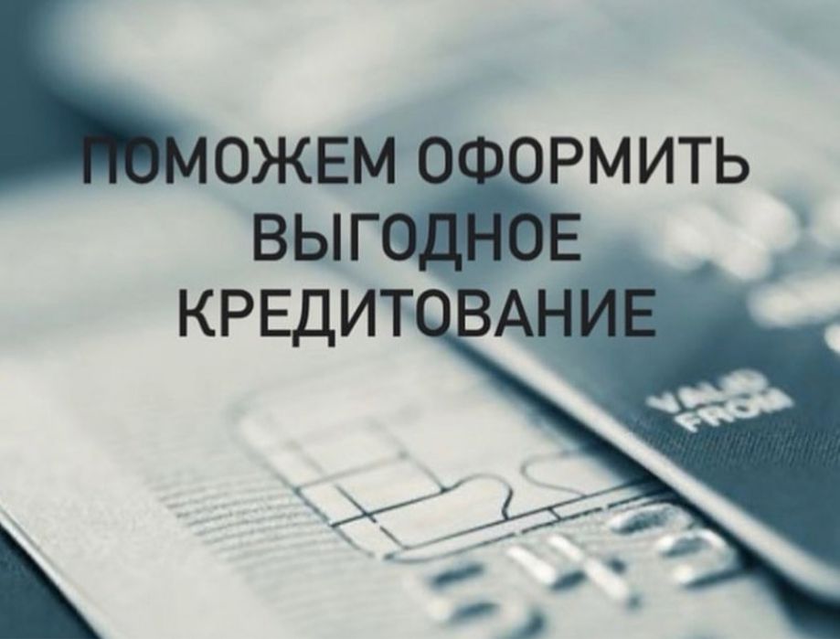 Залоговые и беззалоговые кредиты, ипотека