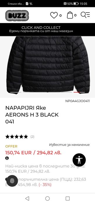 Napapijri aerons оригинално размер xxl