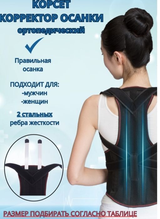 Продам корсет! Корсет корректор осанки!