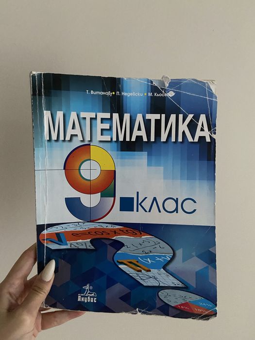 Учебници за 8,9,10 клас