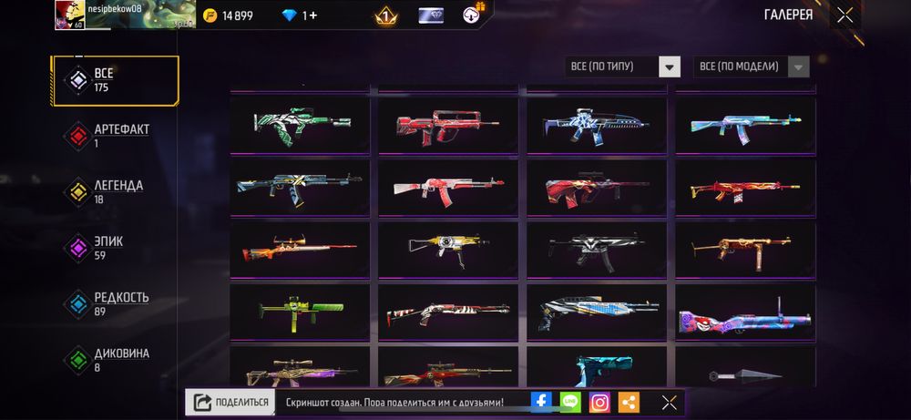 Продаю аккаунт фф