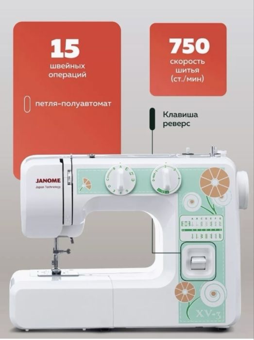 Janome XV-3 швейная машина