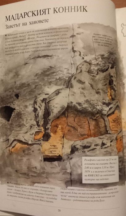 Енциклопедии - Велики битки