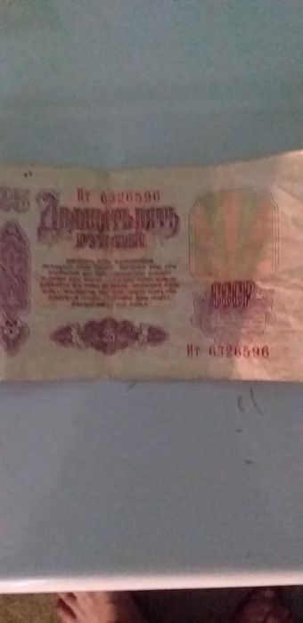 Купюра 25рублей1961г