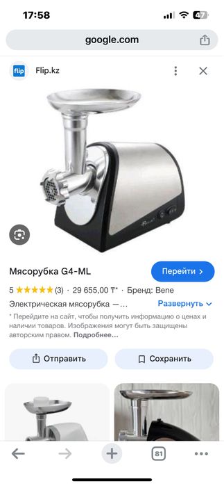 Мясорубка сатылады