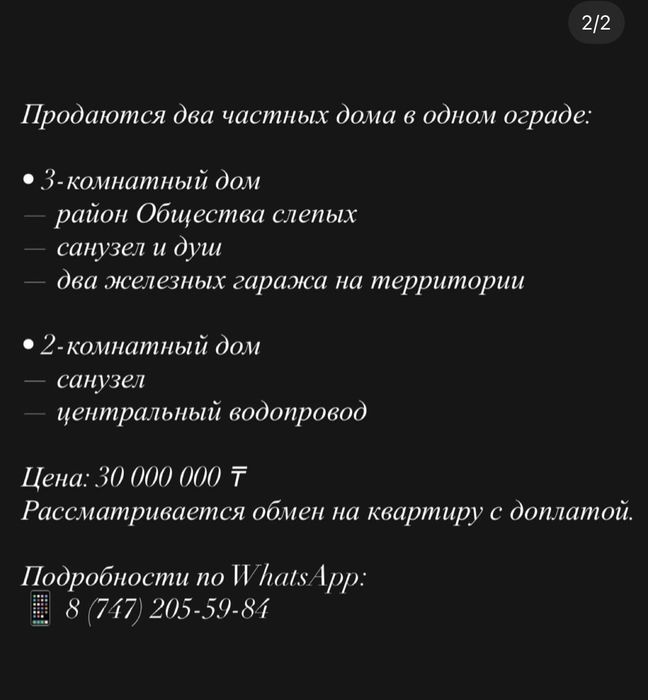 Срочно продам дом