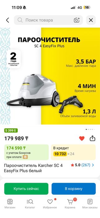 Пароочиститель Karcher SC 4 EasyFix Plus белый