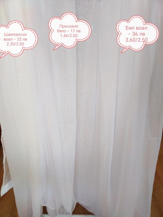 Пердета, готови, ушити с перделък. Описание върху всяка снимка