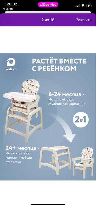 Детский стульчик для кормления