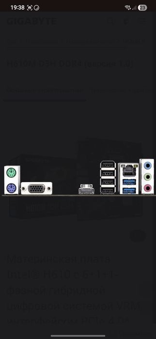 Материнская плата gigabyte h610