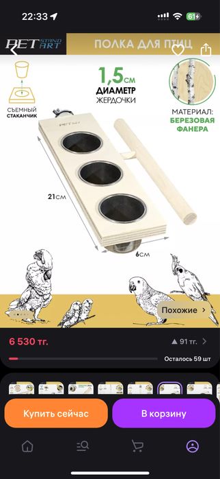 Кормушка для попугаев