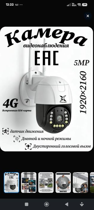 Видео камера 4 G  с сим картой