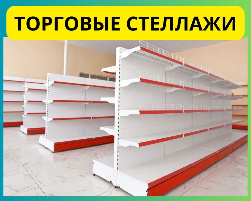 Стеллажи торговые, металлические полки, железная мебель
