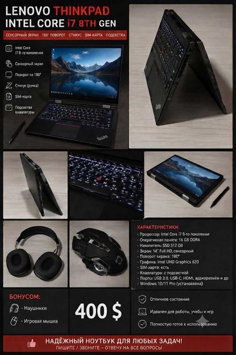 THINKPAD Transformer