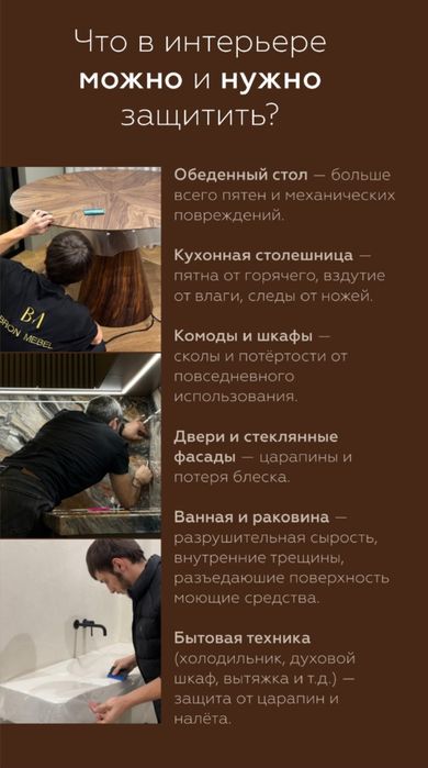 Защитная броньпленка для мебели (полиуретановая). Mebellar uchun bron