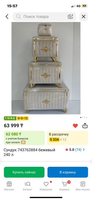 Сандык  сатыладыы.