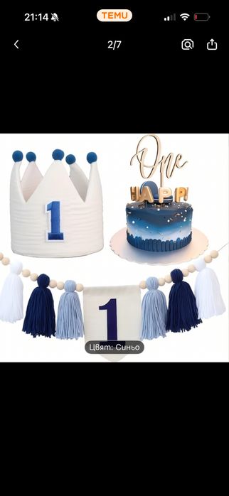 Украса за първи рожден ден