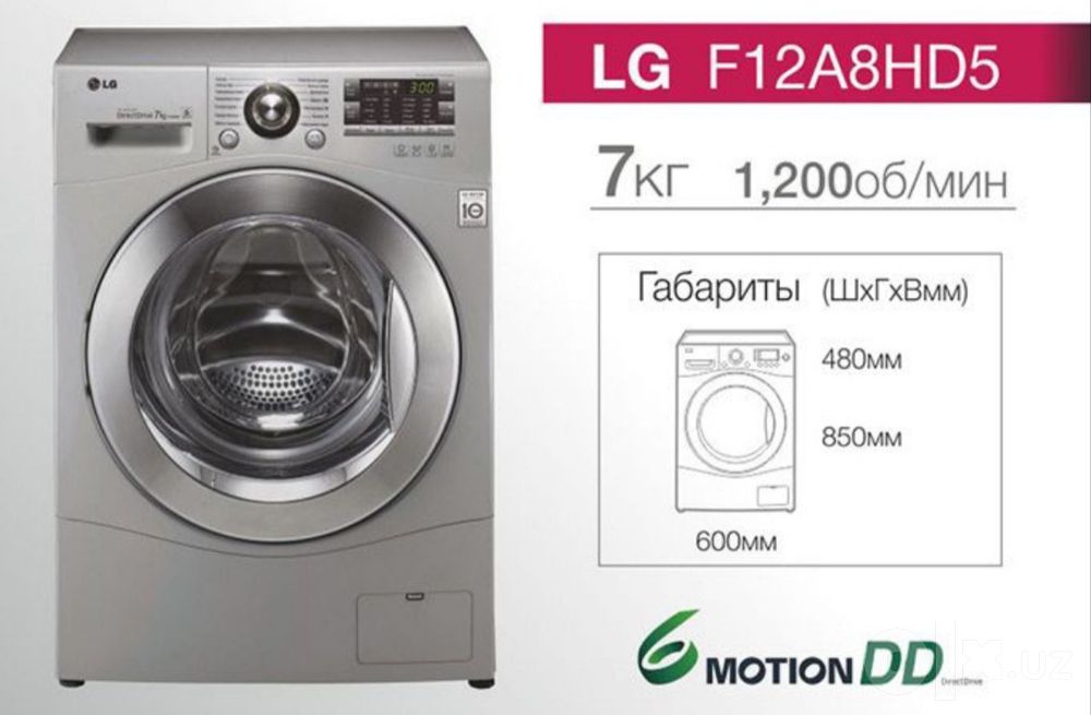 Стиралка LG 5,6,7,8,9 вариянт есть от склата скидке