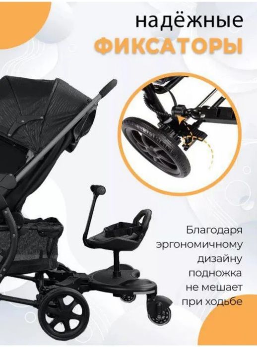 Подножка для коляски для второго ребёнка.