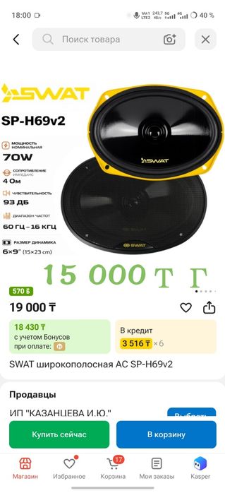Уселитель автозвук калонка