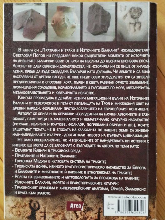 Пратраки и траки