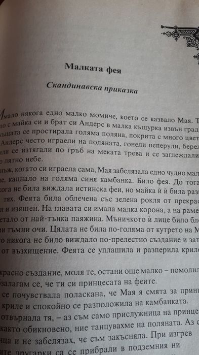 Уникална-стара детска книжка с приказки