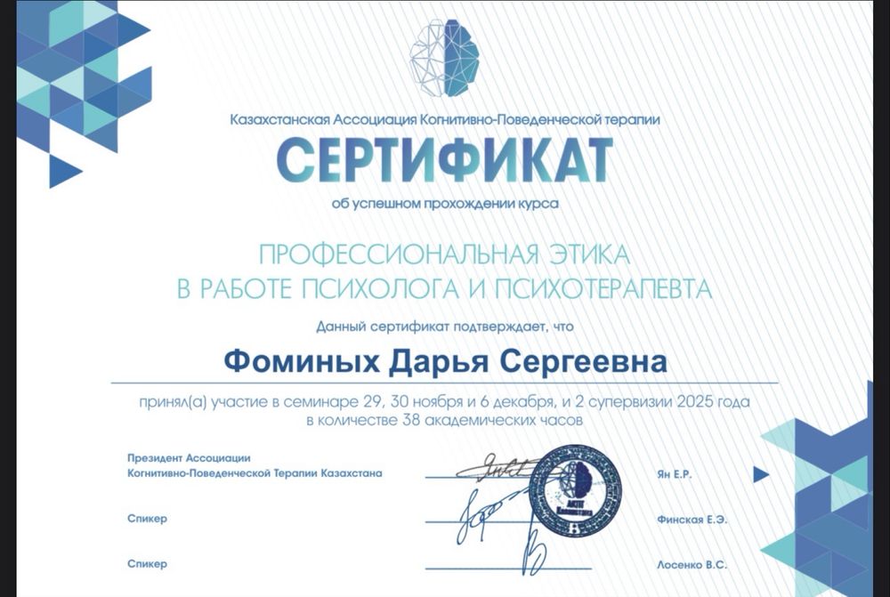 Психолог | КПТ терапевт | Алматы | Онлайн