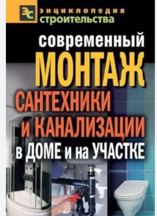 Сантехник по дому