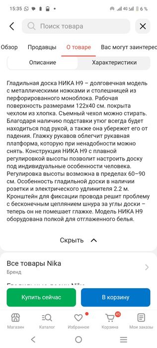 Продам гладильную доску