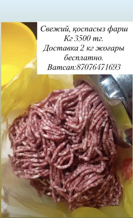 Свежий фарш говяжий