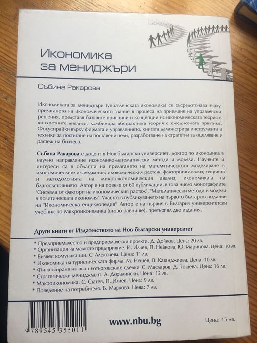 Икономика за мениджъри-Икономика