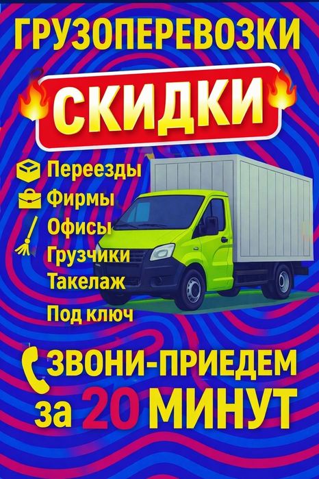 Грузоперевозки , грузчики .Доставка товара, по магазинам .Вывоз мусора