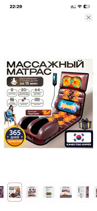 Массажный матрас продаю!!!