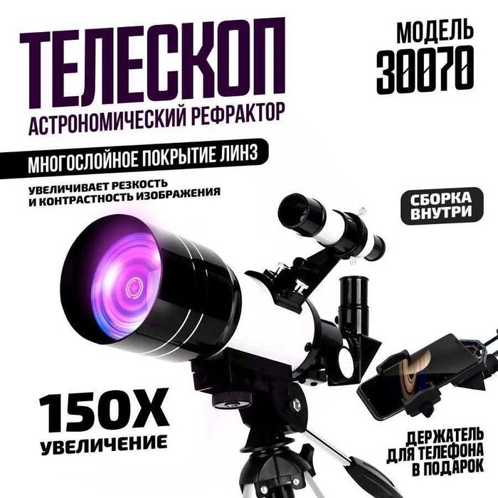 Astronomik teleskop F30070M– 150 x martagacha yaqinlashtirish
