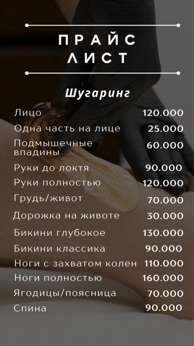 Депиляция шугаринг ламинирование ресниц и бровей выезд на дом