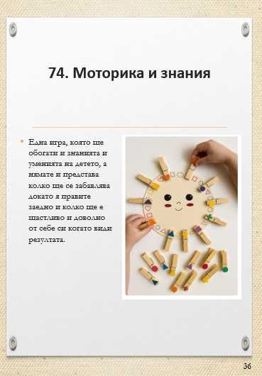 99 забавления с децата-дигитална книга