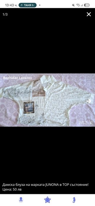 Дамска блуза на марката JUNONA В ТОР състояние!