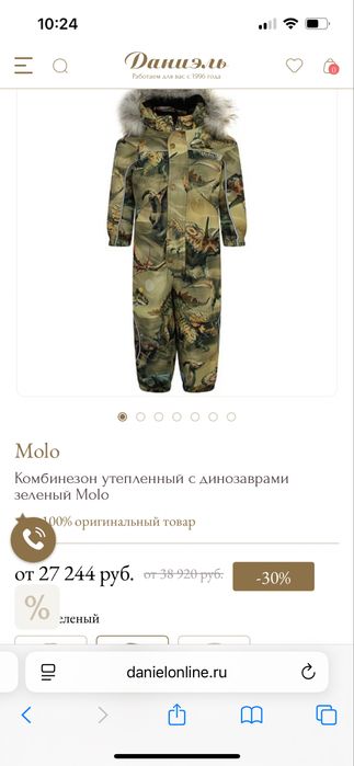 Продам комбинезон зимний Molo