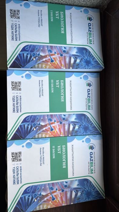 Биология ұбт(7-11 сынып)