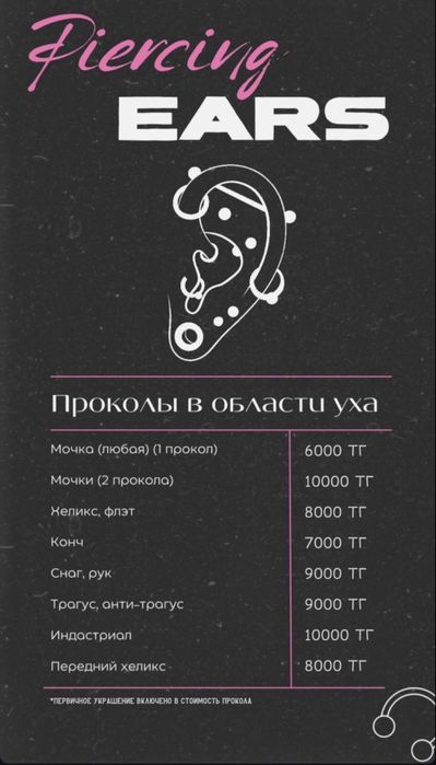 Пирсинг, проколы темиртау