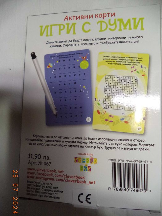 Детски игри - нови и използвани