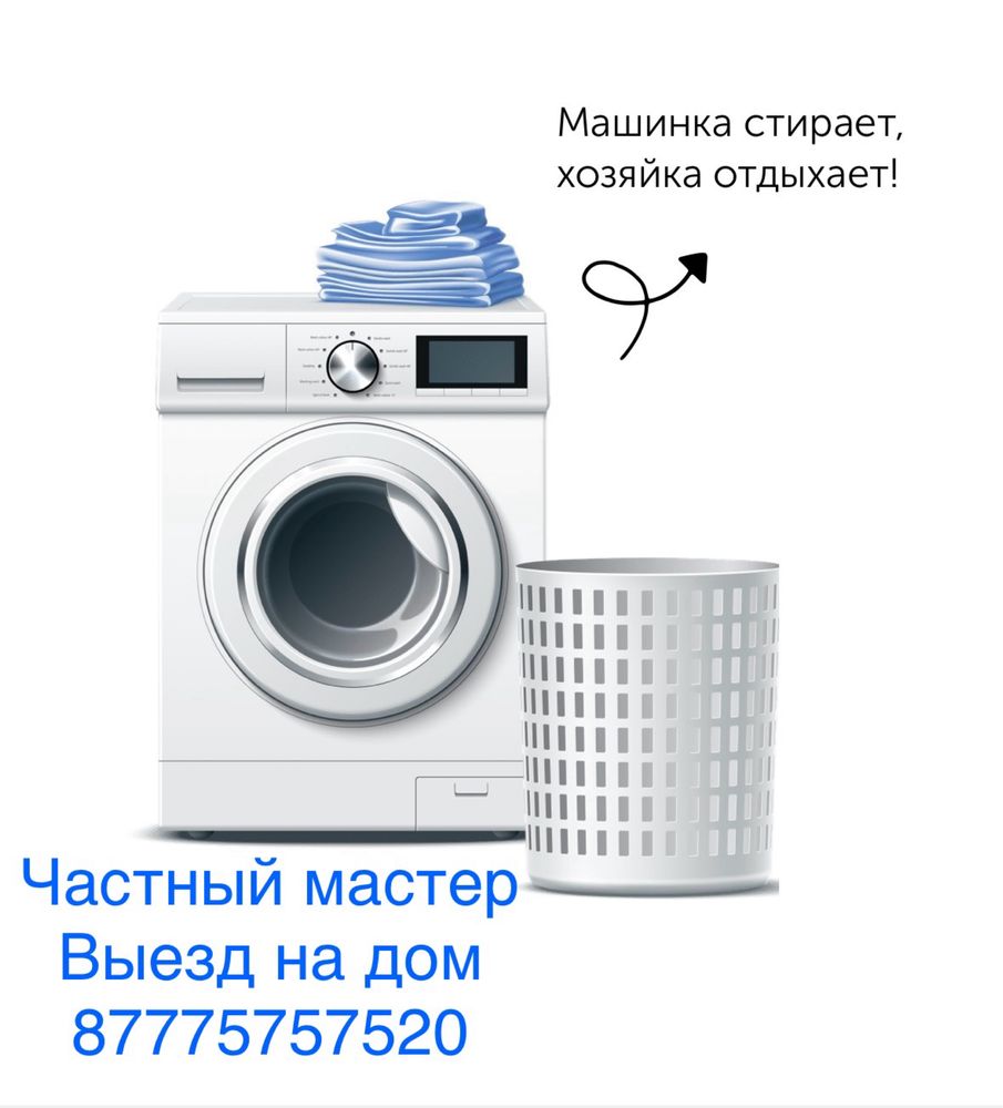 Ремонт стиральных машин, посудомоек,микроволновок,варочных панелий . -  Бытовая техника Каскелен на Olx