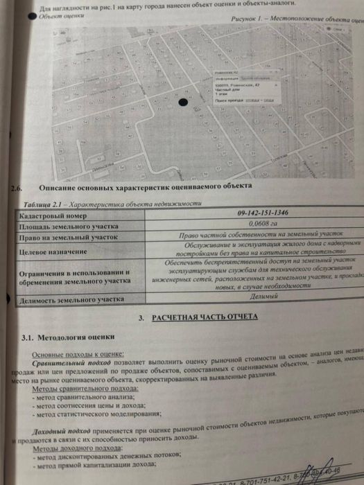 Участок земли в михайловке