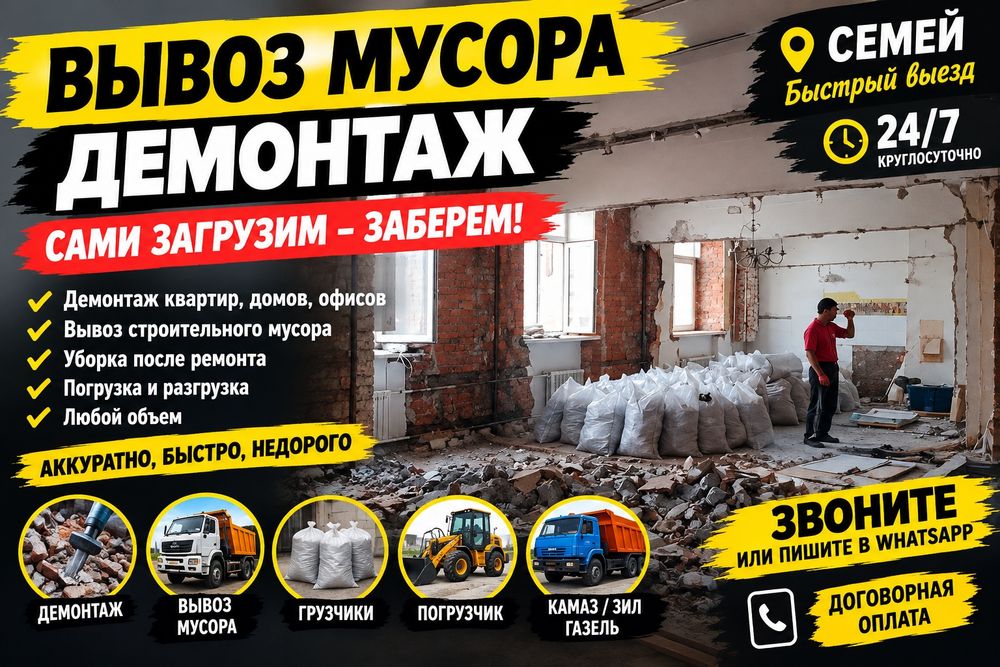Демонтаж семей Под ключ