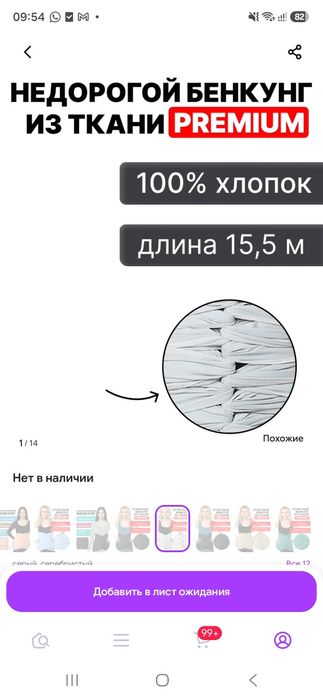 Бенкунг Аналог бандаж