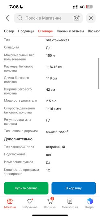 продаю беговую дорожку, срочно