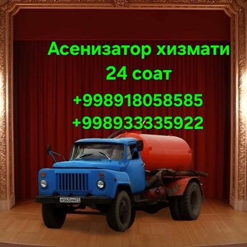 Откачка канализаций Откачка воды любой сложности машина Газ 53